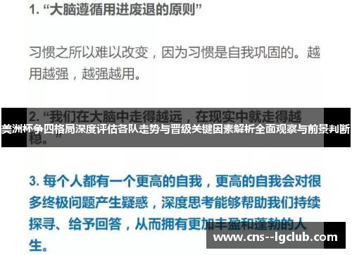 美洲杯争四格局深度评估各队走势与晋级关键因素解析全面观察与前景判断