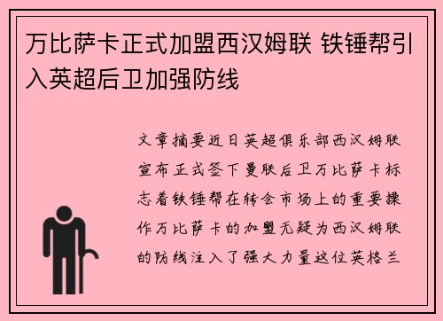万比萨卡正式加盟西汉姆联 铁锤帮引入英超后卫加强防线 万比萨卡正式加盟西汉姆联 铁锤帮引入英超后卫加强防线