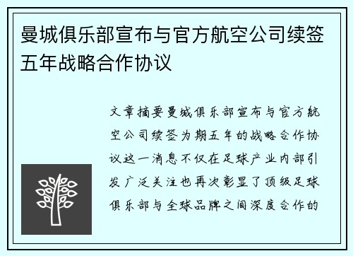 曼城俱乐部宣布与官方航空公司续签五年战略合作协议 曼城俱乐部宣布与官方航空公司续签五年战略合作协议