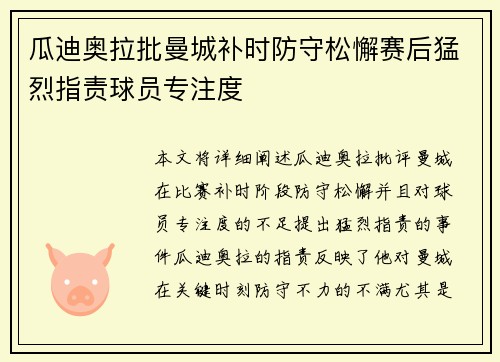 瓜迪奥拉批曼城补时防守松懈赛后猛烈指责球员专注度 瓜迪奥拉批曼城补时防守松懈赛后猛烈指责球员专注度